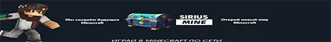 Sirius-mine.ru